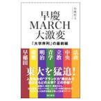 ..MARCH большой ультра менять [ университет . ряд ]. самый передний линия | Kobayashi . Хара 