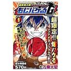 超変換大戦もじバケるＧ 1／万乗大智