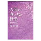  человек. мысль person. философия [ больше . новый . версия ]| лес гарантия .