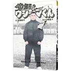  подросток . корова jima kun 1| Yamazaki ..