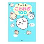 chi... пословица 100|nagano