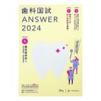  зуб . страна .ANSWER 2024vol.5| зуб . образование school 