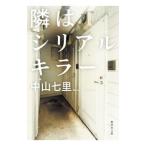 .. серийный killer | Nakayama 7 .