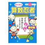 wa тяпка . арифметика ninja (2)-. line сборник -[... маленький число * минут число. текст ... рычаг .. нет .]. шт | рисовое поле средний . история 