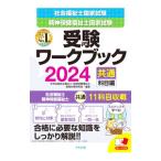  общество благосостояние .*. бог здравоохранение благосостояние . государство экзамен экспертиза Work книжка 2024 общий . глаз сборник | центр закон . выпускать 