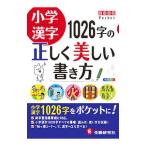  начальная школа иероглифы 1026 знак. правильно прекрасный манера письма | начальная школа образование изучение .[ сборник работа ]