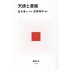  ангел . демон | структура офисная работа место 