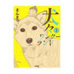  собака . wonder Land 1|....