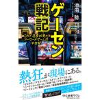 ge-sen военная история | Ikeda .