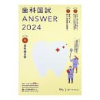  зуб . страна .ANSWER 2024vol.8| зуб . образование school 