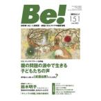 Be！ 151（2023June）／ASK