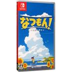 ショッピング中古 Switch／なつもん！ 20世紀の夏休み