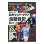  Europe футбол Club новейший битва . читатель 2022-23| Baseball * журнал фирма 