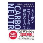  карбоновый нейтральный топливо. все | Arthur *D* little ( Japan ) акционерное общество 