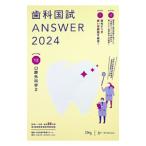  зуб . страна .ANSWER 2024vol.12| зуб . образование school 