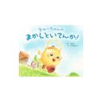 ひゃーちゃんのまかしといてんか！／みかよ