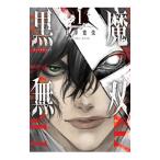  чёрный . единственный в своем роде 1| камень ...|COMICROOM