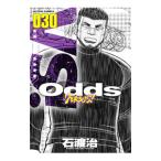 Odds VS！ 30／石渡治