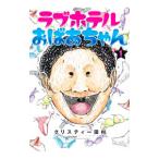  Rav отель ... Chan 1| Christie Tamura 