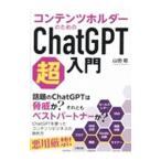  содержание держатель поэтому. ChatGPT супер введение | гора рисовое поле .