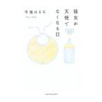  она . ангел . нет становится день | храм земля. ..