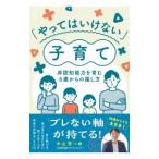 [... да . нет ] воспитание детей | Nakayama . один 