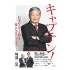  Captain!| река . Saburou 