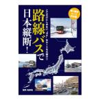  пригородный автобус . Япония длина .!|.. мир много .