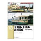  Setagaya . Kawasaki. трамвай |. рисовое поле ..