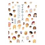  микро * потребности | средний . доверие 