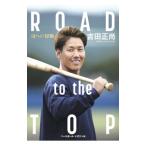 ROAD to the TOP| Yoshida правильный более того 