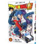 ドラゴンボール超 21／とよたろう