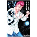 チキン−「ドロップ」前夜の物語− 39／歳脇将幸