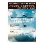 ミッション:インポッシブルALL GUIDE/宝島社