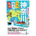  Kanagawa [ география * географические названия * карта ]. загадка |. рисовое поле . Akira 