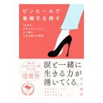  булавка каблук . инвалидная коляска . нажать | Hatakeyama тканый .