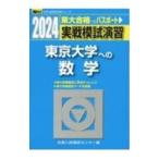  реальный битва .... Tokyo университет к математика 2024| вся страна вступительный экзамен .. центральный 