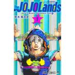 The JOJOLands 1|. дерево ...