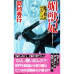 ...| Kikuchi Hideyuki 