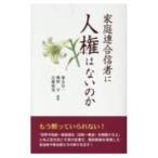  семья полосный . доверие человек . человек право. нет. .| Tokunaga доверие один 