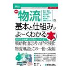  новейший распределение ( перевозка * рассылка хранение ( входить ..) груз позиций работа упаковка * упаковка Ryuutsu обработка информация система ). основы .. комплект ...~. понимать книга@| Aoki правильный один 