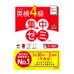 DAILY2週間英検4級集中ゼミ／旺文社