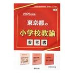  Tokyo Metropolitan area. начальная школа .. справочник *25 года выпуск |. такой же образование изучение .