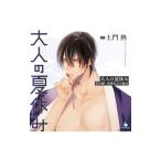 土門熱／大人の夏休み 花火師・花菱宏之の場合