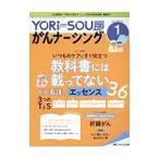 YORi‐SOUがんナーシング 第9巻6号（2019−1）／メディカ出版
