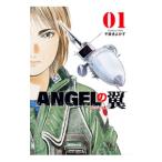 ANGEL. крыло 1| Chiba .. число 
