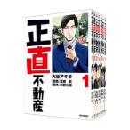 ショッピング不動産 正直不動産 （1〜19巻セット）／大谷アキラ