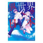  необычность мир Япония ~.. один дом. три мужчина. необычность . преобразованный день шт. единственный в своем роде делать ~ 1| Nakamura super .|COMICROOM