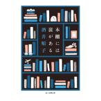  книжный шкаф - обратная сторона . есть | sake . последовательность .