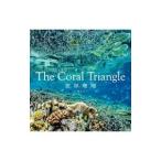 The Coral Triangle| старый видеть ...